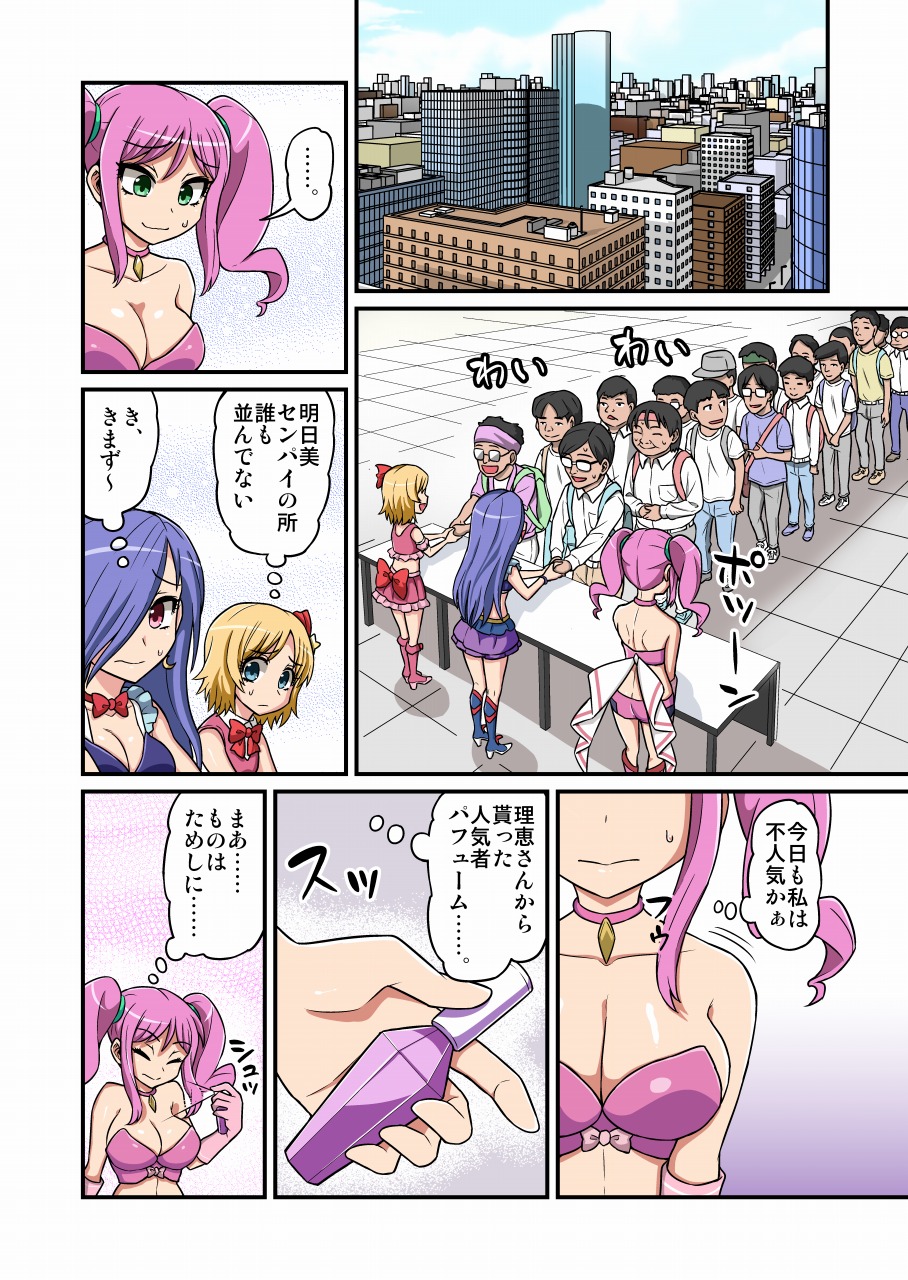 [1UP (Gachonerou)] Cosplayer Kusuguri Satsueikai page 7 full