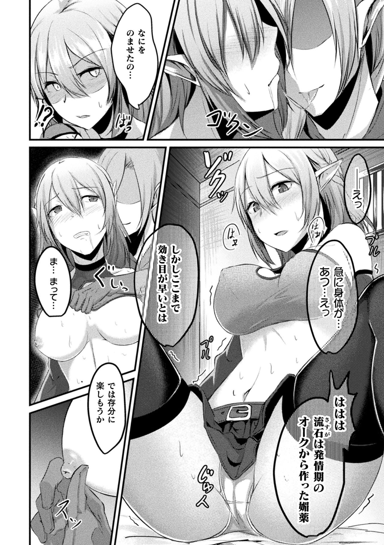 [Anthology] Bessatsu Comic Unreal Ishu NTR ~Ningen ni Koishita Jingai Heroine ga Douzoku Chinpo de Kairaku Ochi~ Vol. 2 [Digital] page 48 full