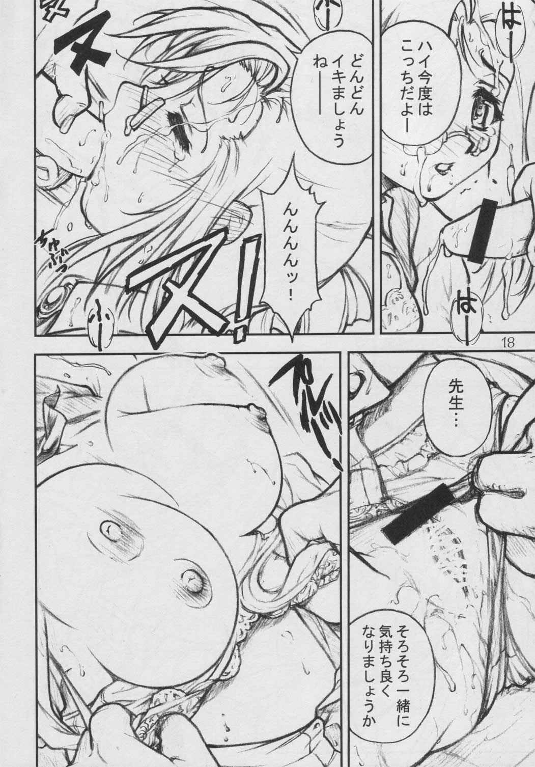 (C65) [Mouretsu Asia Tai / Violence Asia Team (Burubera)] SUPER FLY (Onegai Teacher) page 15 full