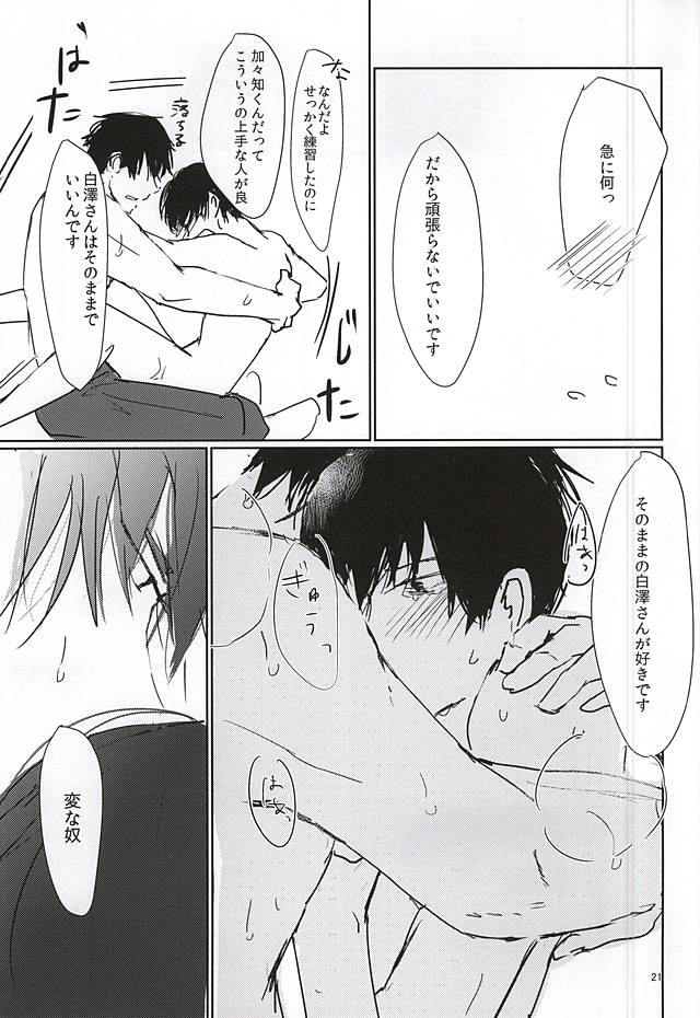 (SPARK10) [Pitoka (Motte)] Kagachi-kun to Shirasawa-kun (Hoozuki no Reitetsu) page 22 full