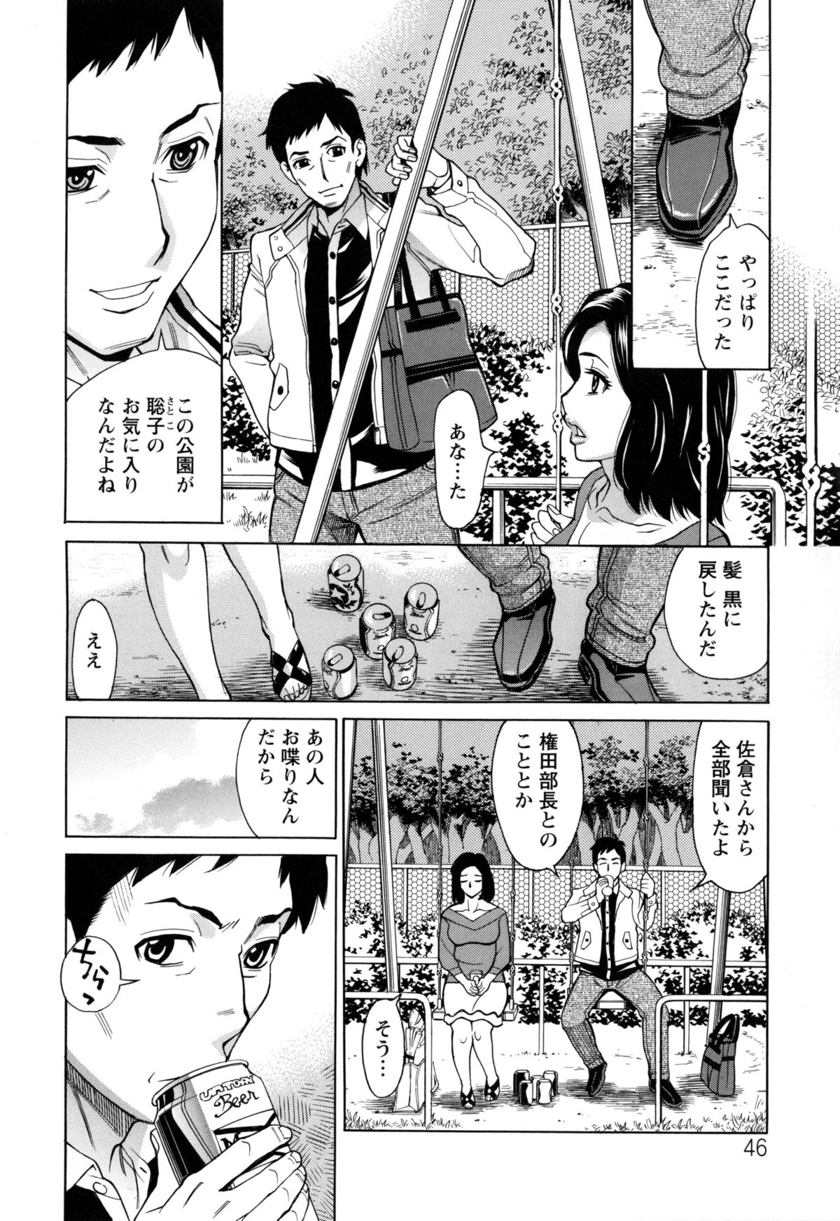[Makibe Kataru] Inniku Jukujo no Namashibori. page 49 full