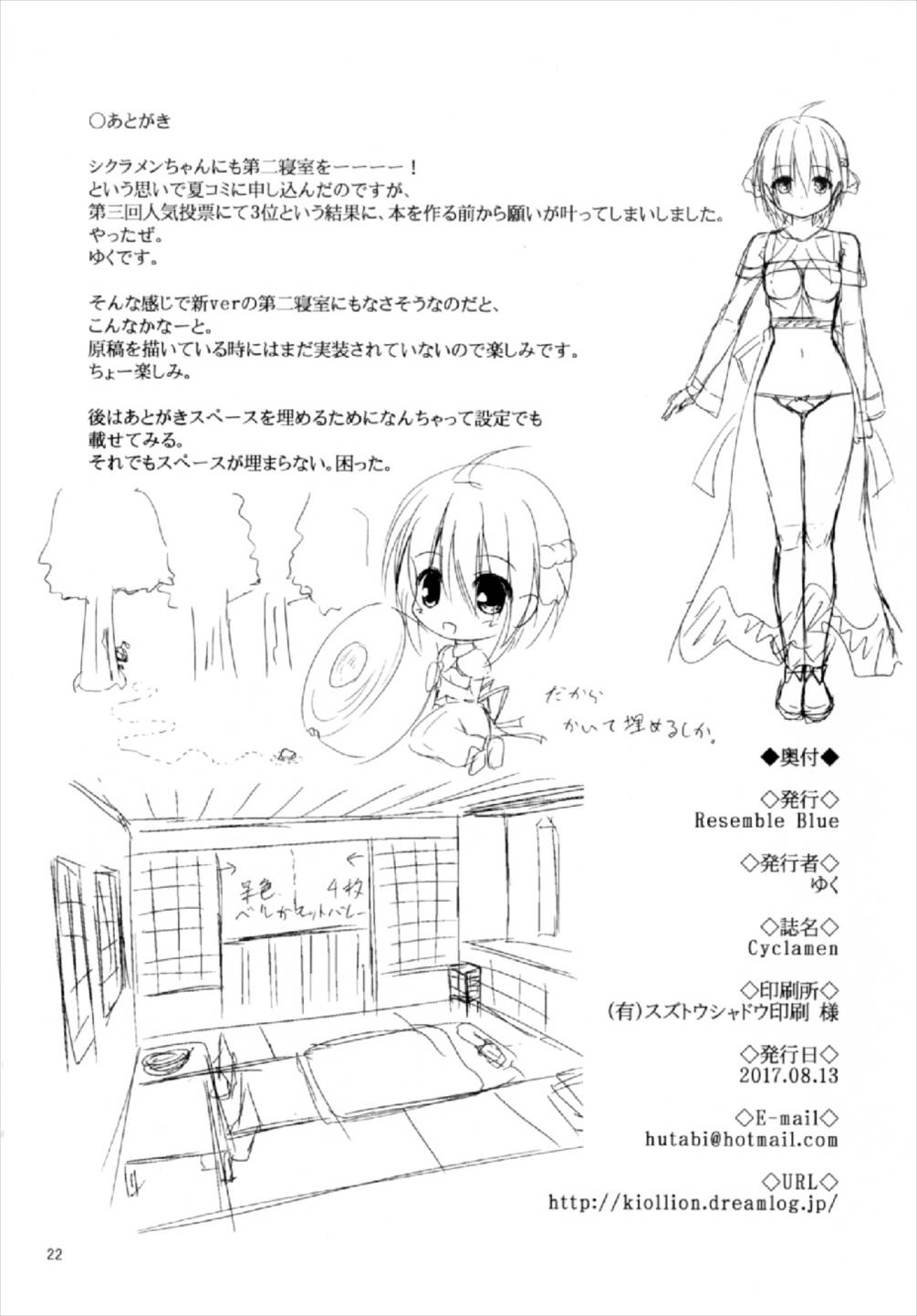 (C92) [Resemble Blue (Yuku)] Cyclamen (Flower Knight Girl) page 22 full