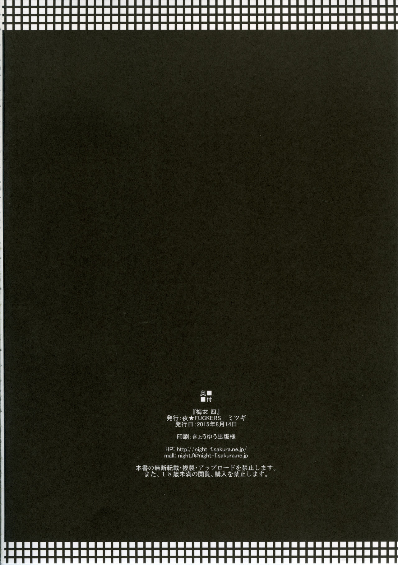 (C90) [NIGHT FUCKERS (Mitsugi)] Umejo Yon (Kyoukai Senjou no Horizon) page 45 full