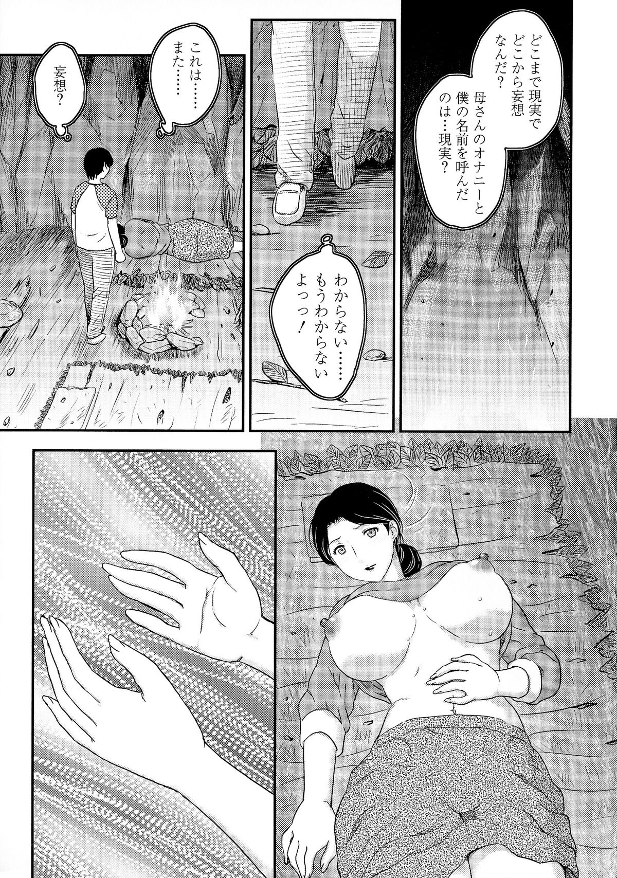 [Hiryuu Ran] Boshisou-dan page 32 full