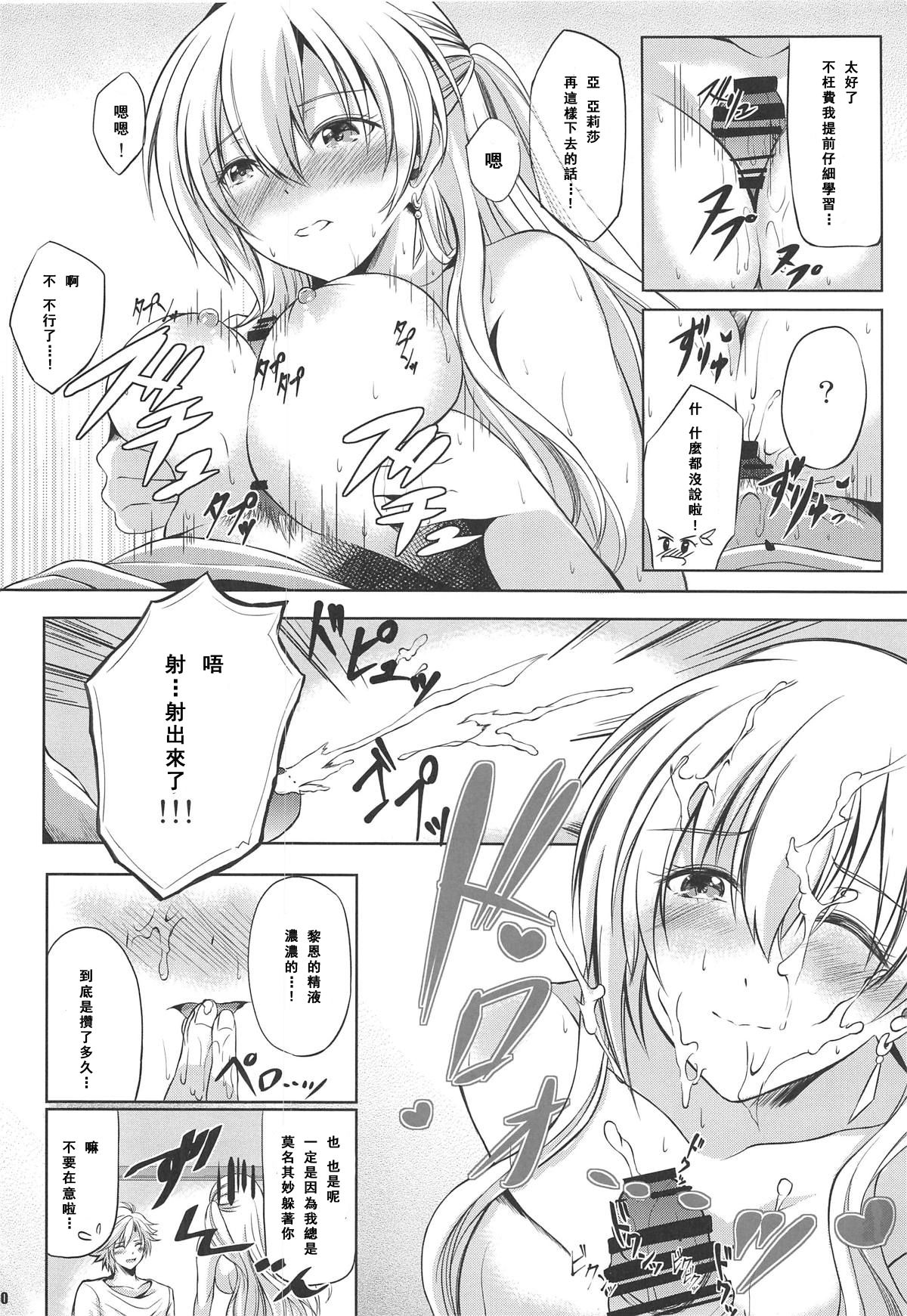 (C95) [The Seventh Sign (Kagura Yuuto)] Konya wa Zutto Issho ni -MWL no Ichiban Atsui Yoru- (The Legend of Heroes: Sen no Kiseki) [Chinese] [寂月汉化组] page 10 full