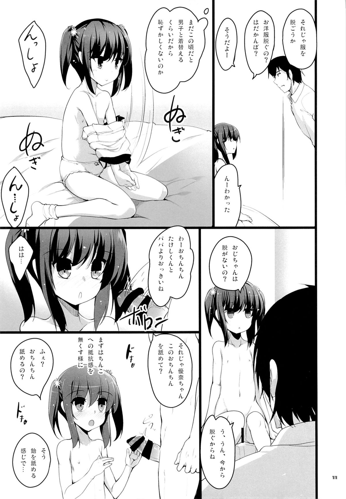 (C87) [65535th Avenue. (Akahito)] Chicchaiko to Futari dake no Sekai page 10 full