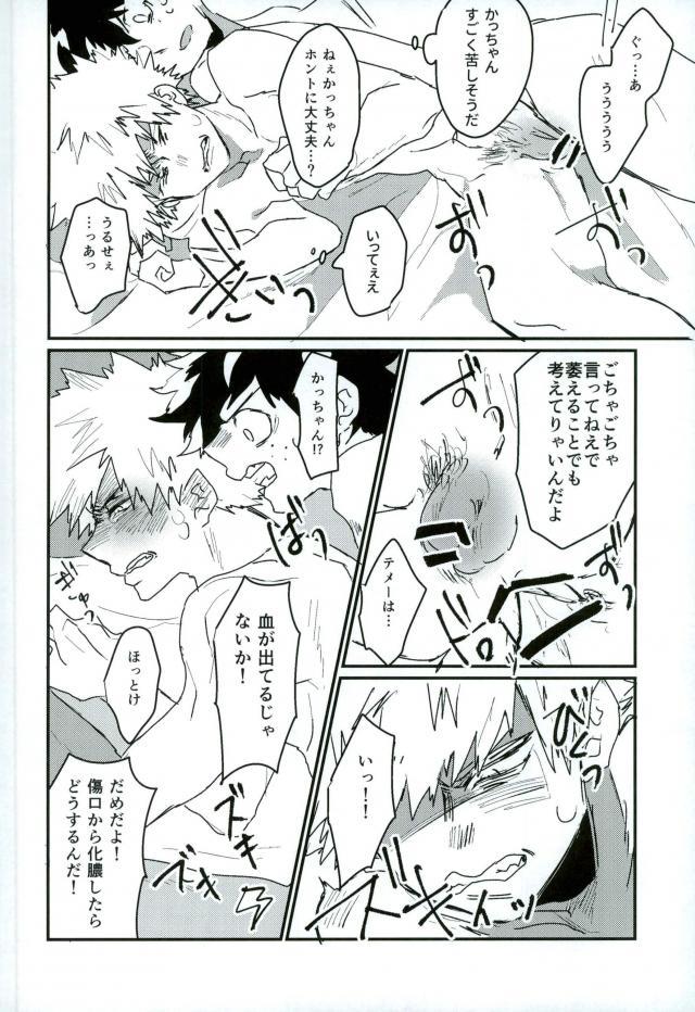 [Even so (曲哉友)] 起き抜けイッパツ！お目覚め♂モーニングショット (僕のヒーローアカデミア) page 9 full