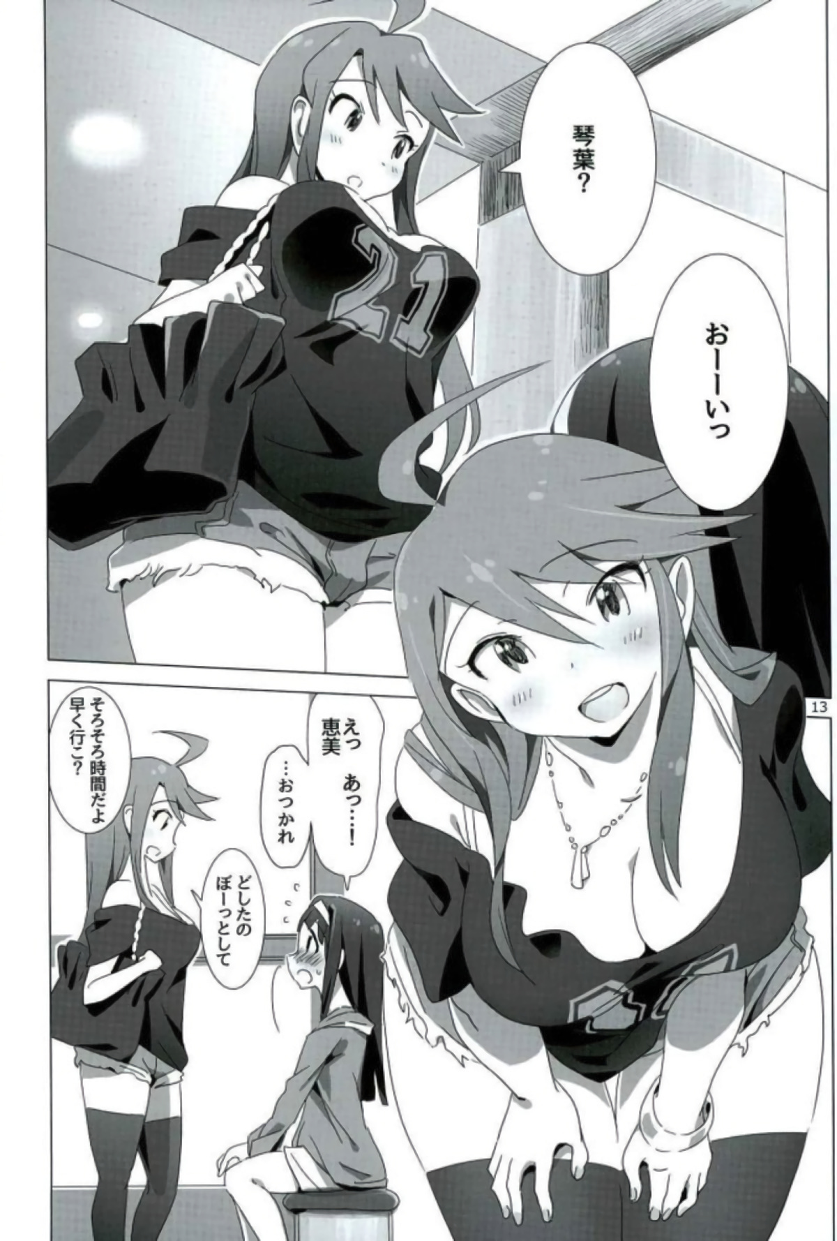 (C90) [Xpanda (zasha)] SANKAKU Crazy (THE IDOLM@STER) page 12 full