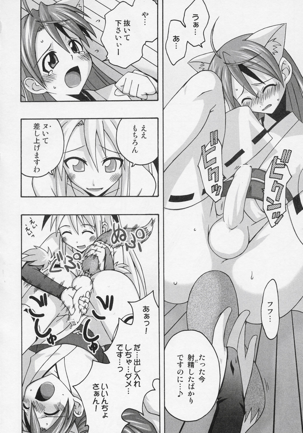 (Toshokanjima no Kyuujitsu) [FruitsJam (Mikagami Sou)] Ura Mahou Sensei Jamma! 8 (Mahou Sensei Negima!) page 19 full