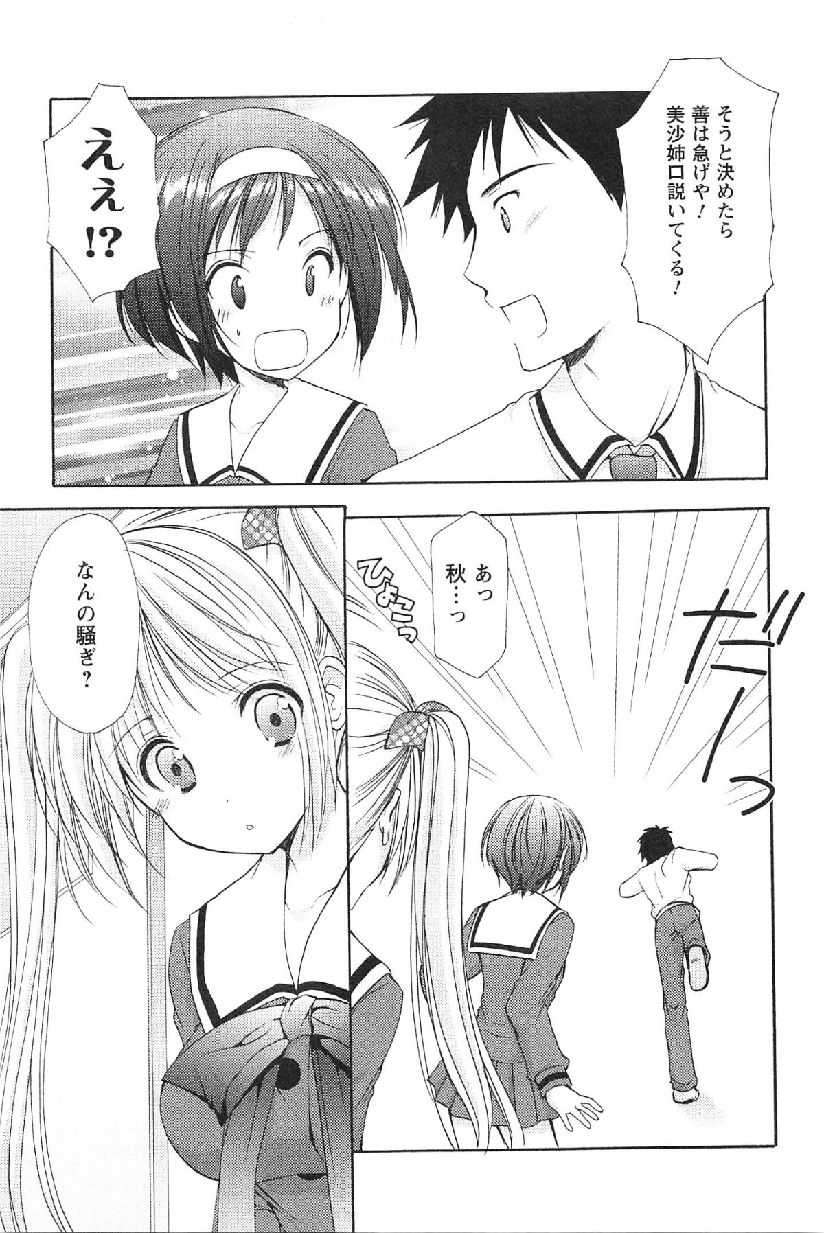 [Azuma Yuki] Love Shelter 2 page 28 full