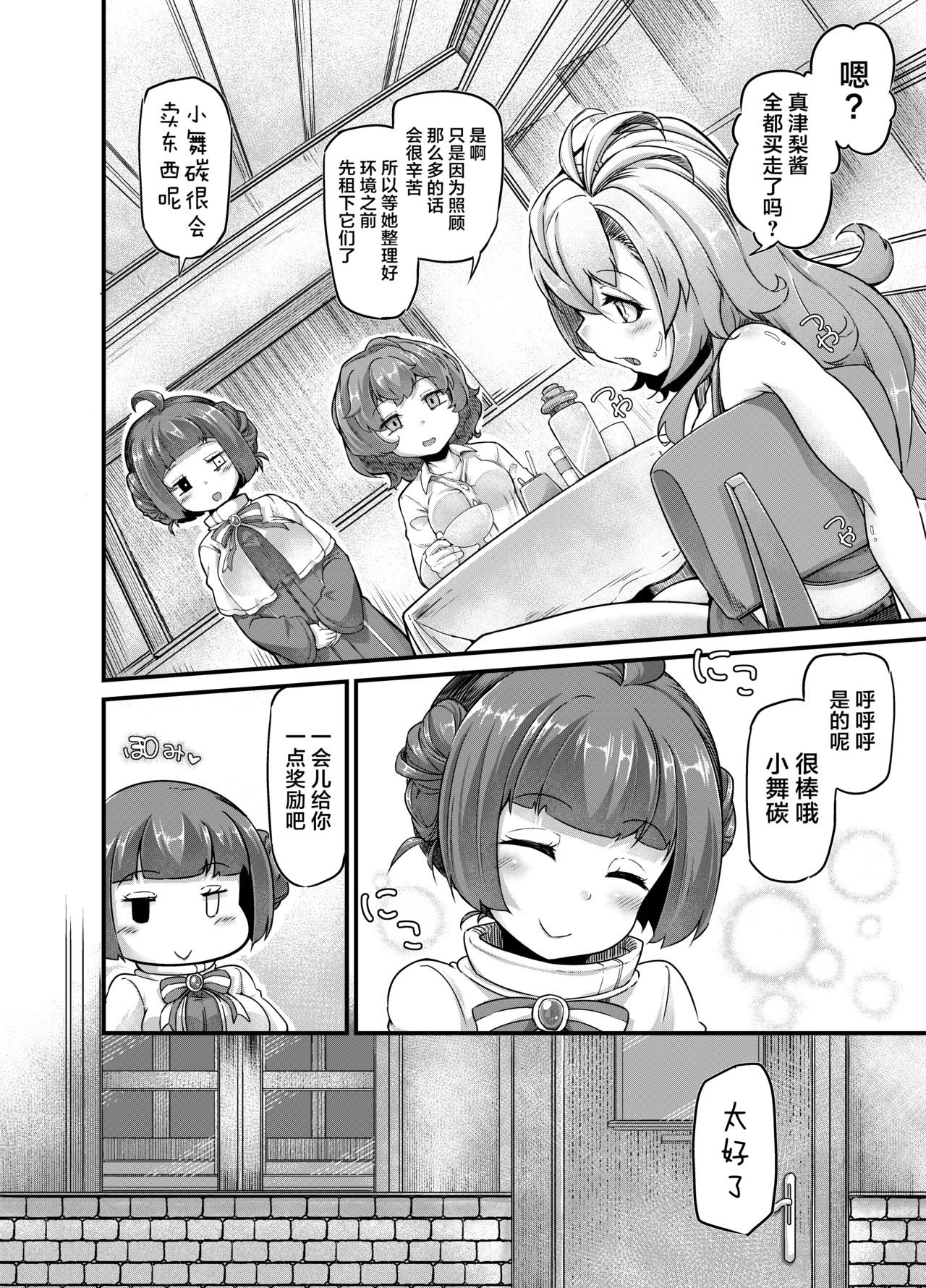 [Taira Mune Suki Iinkai (Okunoha)] Anata no Machi no Shokushuyasan 3 [Chinese] [脸肿汉化组] [Digital] page 34 full