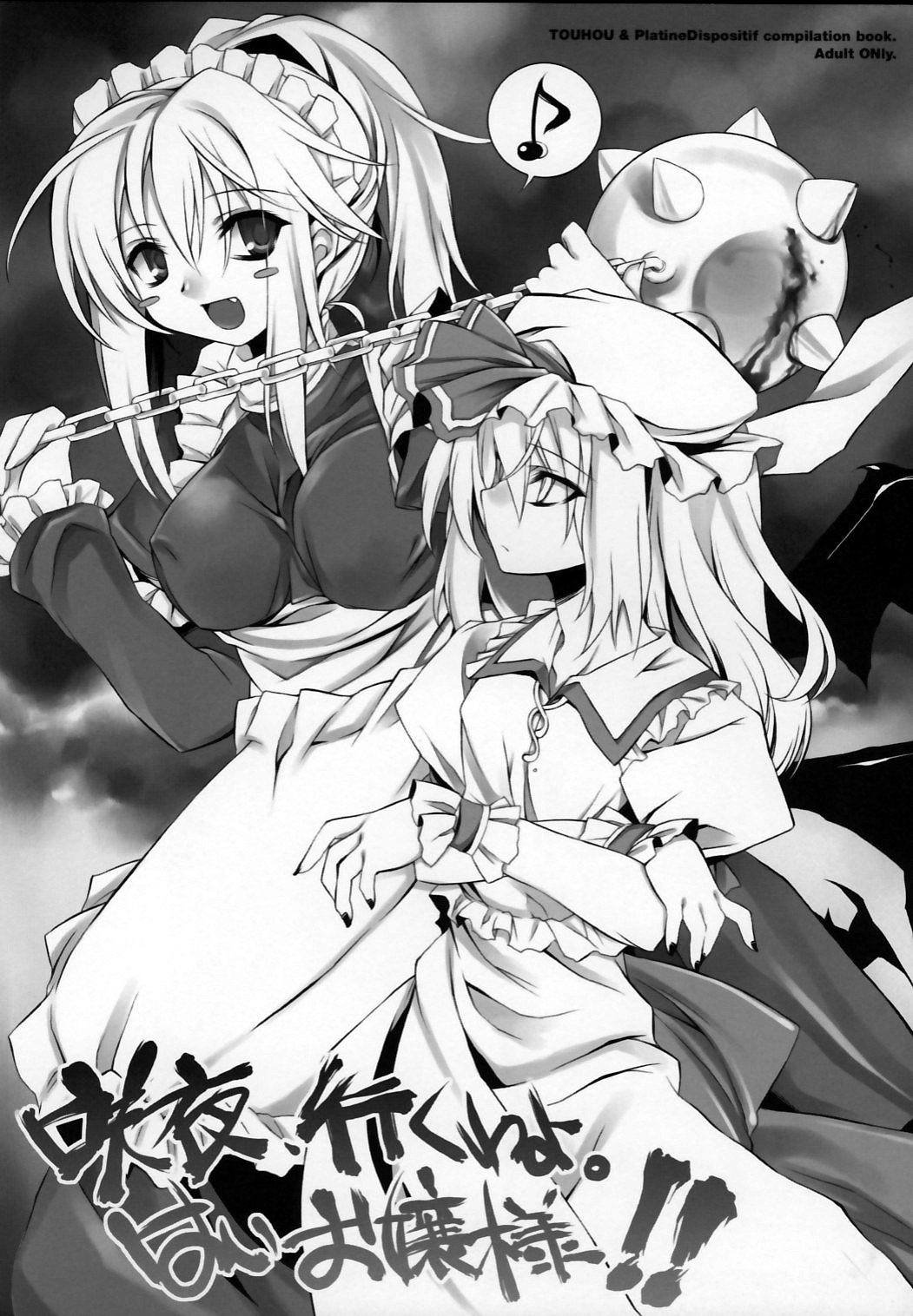 (C68) [Dougane Buibui (Aburidashi Zakuro)] Sakuya, iku wa yo. Hai ojousama!! | Let's go, Sakuya. Yes, Ojou-sama!! (Touhou Project) page 1 full