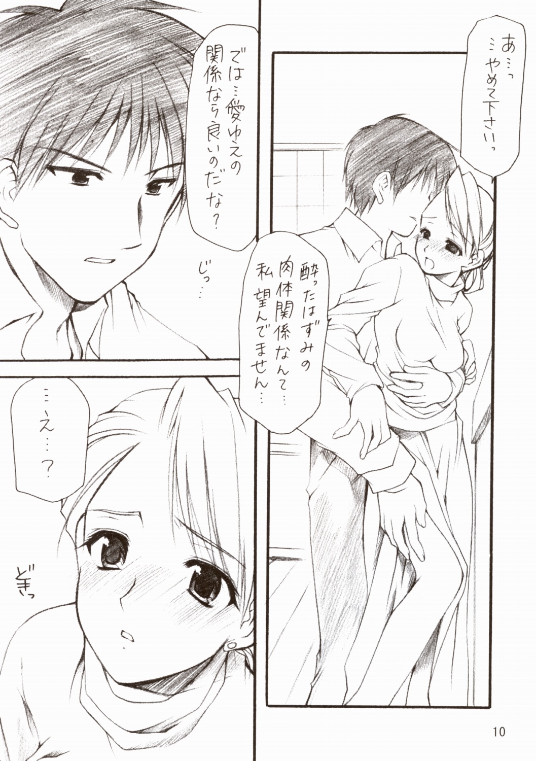 (CR36) [Imomuya Honpo (Azuma Yuki)] Lovable (Fullmetal Alchemist) page 10 full