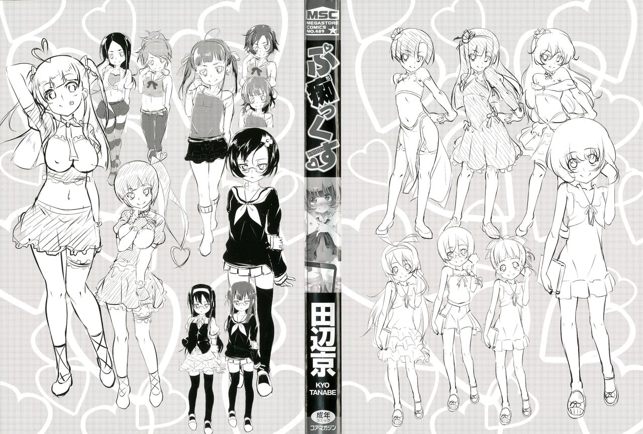 [Tanabe Kyou] Petitx | 嬌小淫蕩 [Chinese] page 4 full