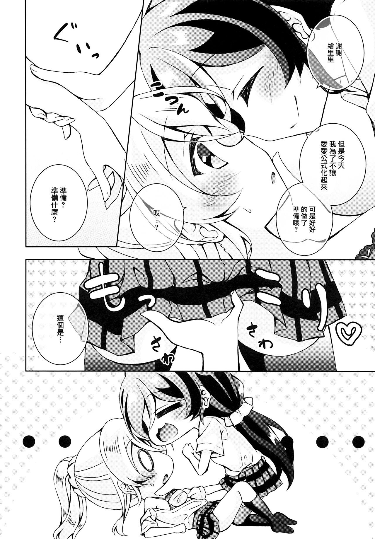 (Bokura no Love Live! 17) [Genmaicha (Mogu)] Futanari Sex (Love Live!) [Chinese] [無邪気漢化組] page 8 full