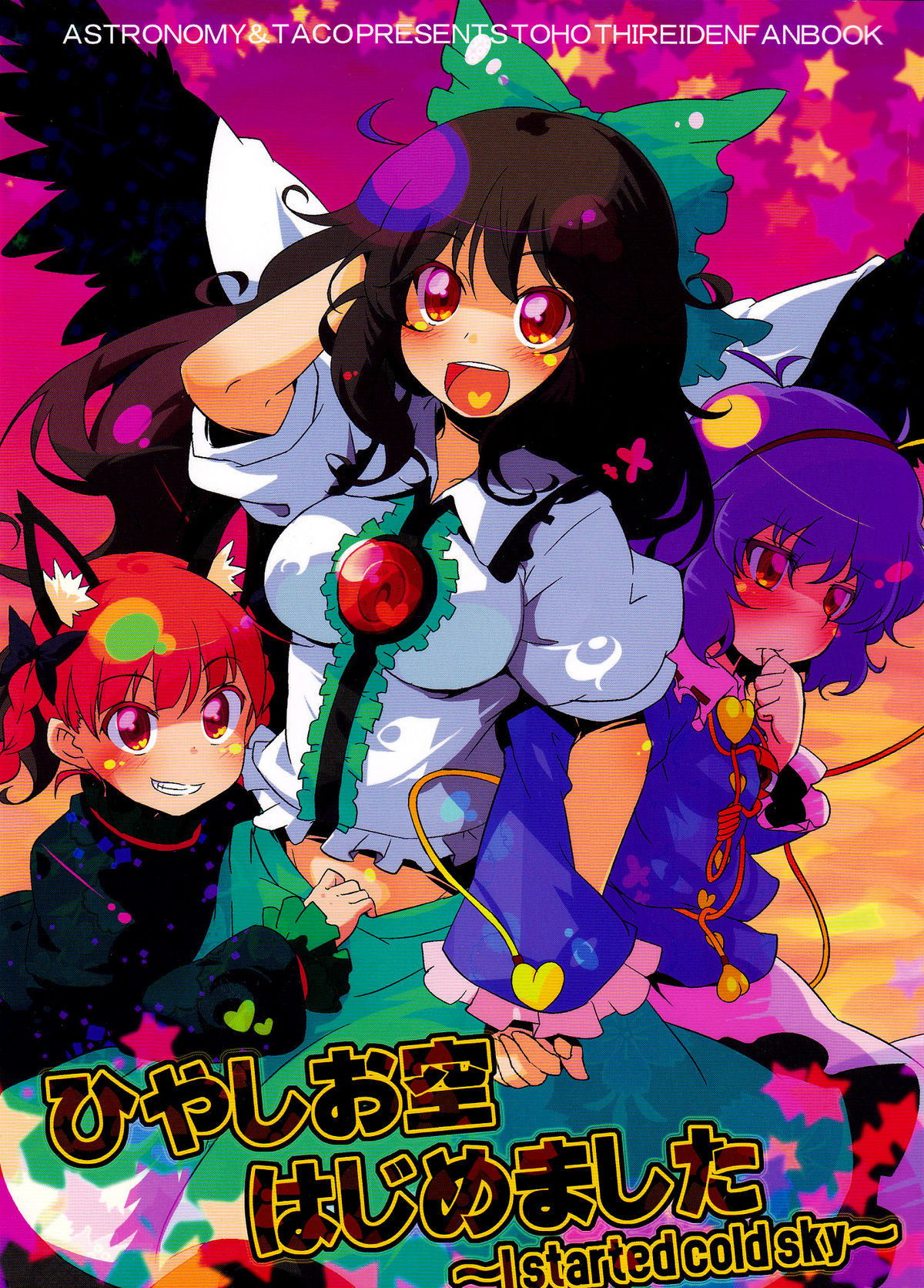 (Reitaisai 8) [ASTRONOMY, TACO (SeN, Sw)] Hiyashi Okuu Hajimemashita (Touhou Project) [English] [邪気眼読者] page 1 full