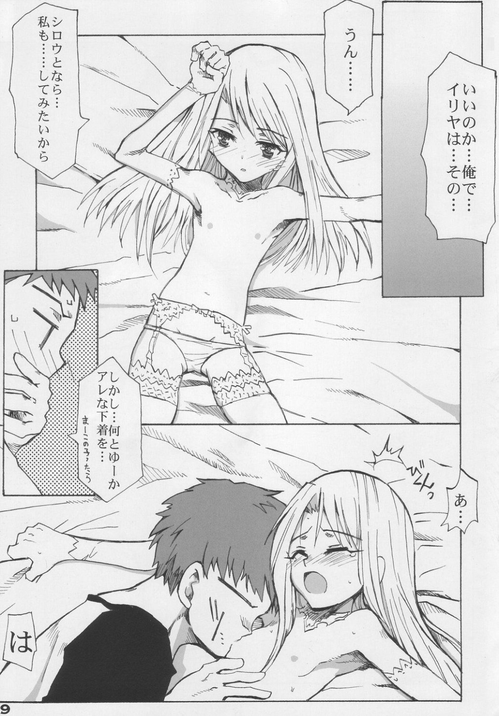 [GENOCIDE KISS (Ueda Yumehito)] BEAT YOUR FATE (Fate/stay night) page 8 full