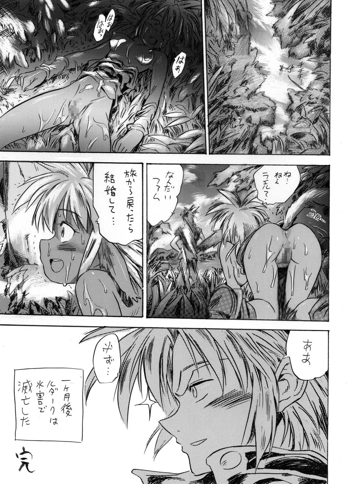 [PRIDE ZERO] Onogajishi (Ruin Explorers) page 45 full