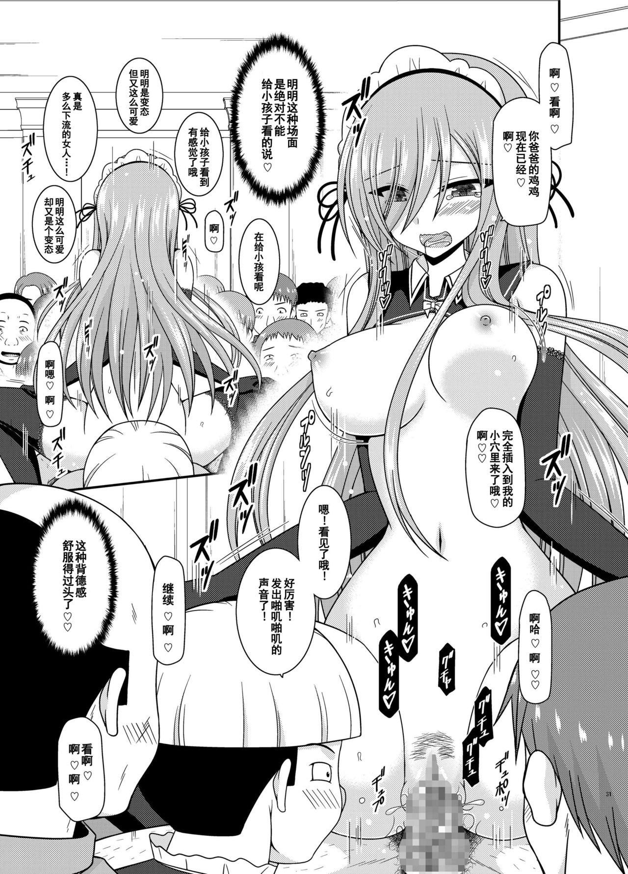 [valssu (Charu)] Melon ga Chou Shindou! R14 (Tales of the Abyss) [Chinese] [流星汉化] [Digital] page 31 full