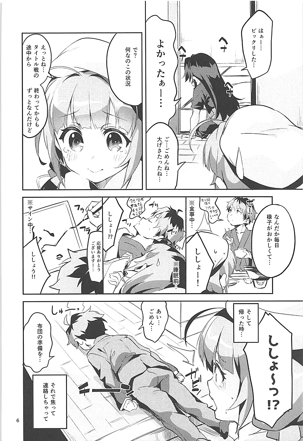 (C93) [Circle-FIORE (Ekakibit)] Otsukaresama desu Shisho (Ryuuou no Oshigoto!) page 5 full