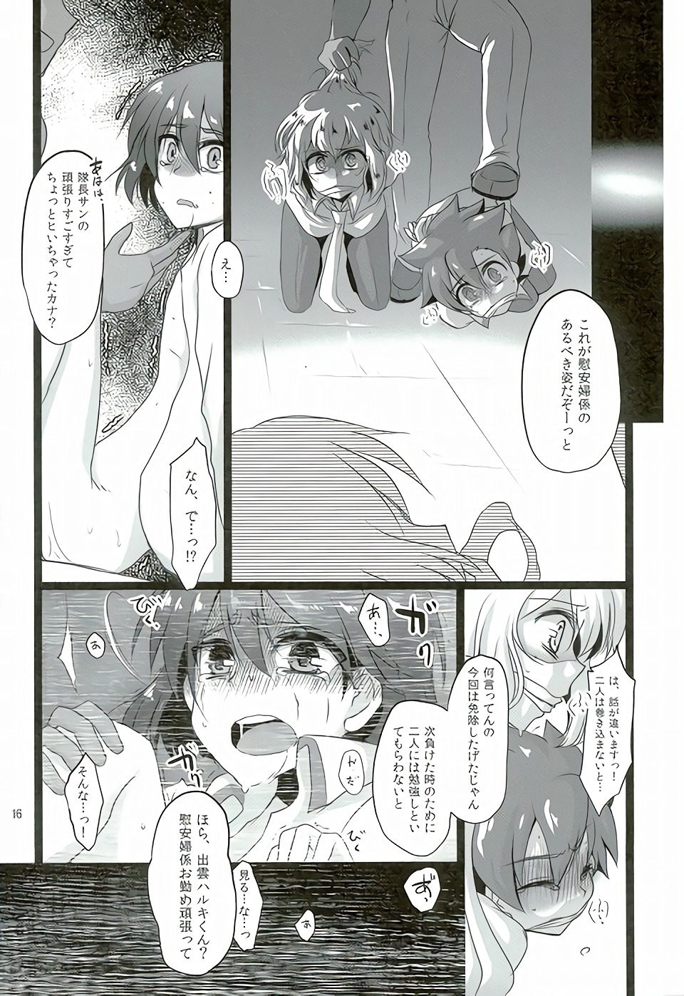 (Miraikei Function 5) [DEAR (Kota)] TRY UNITE (Danball Senki) page 14 full