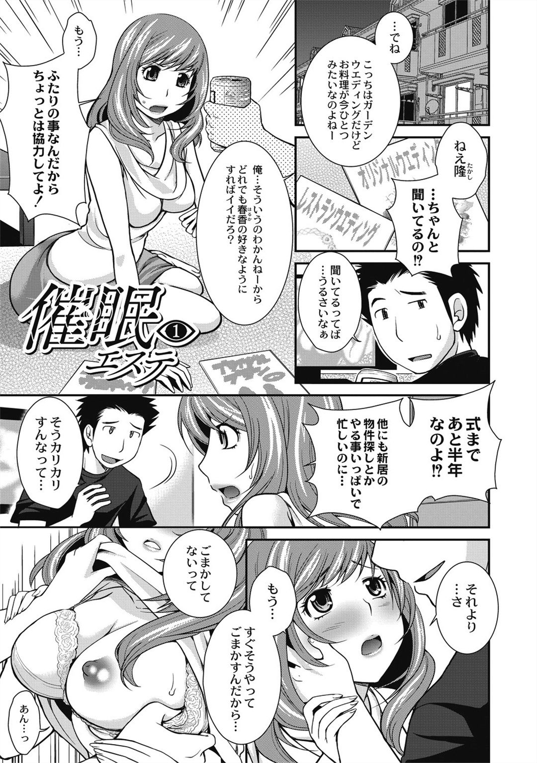 [Matsutou Tomoki] Saimin Esthe ~Itsunomanika Hadaka ni!?~ [Digital] page 7 full