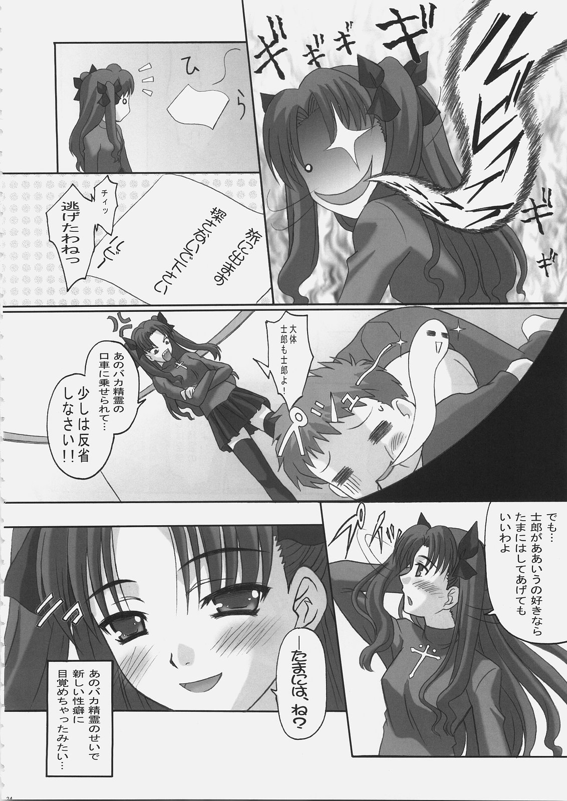 (C69) [Tamaranchi (Q-Gaku, Shinbo Tamaran)] EX PERIENCE (Fate/stay night) page 23 full