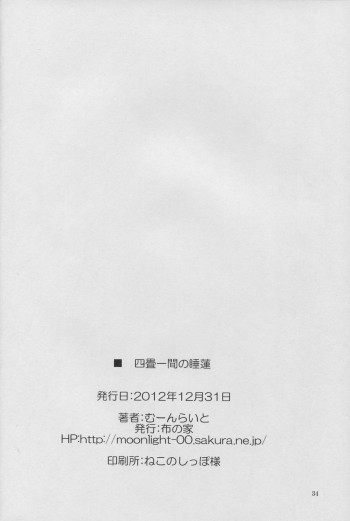 (C83) [Nuno no Ie (Moonlight)] Shi-jou Ikken No Suiren (Kyoukai Senjou no Horizon) - page 34