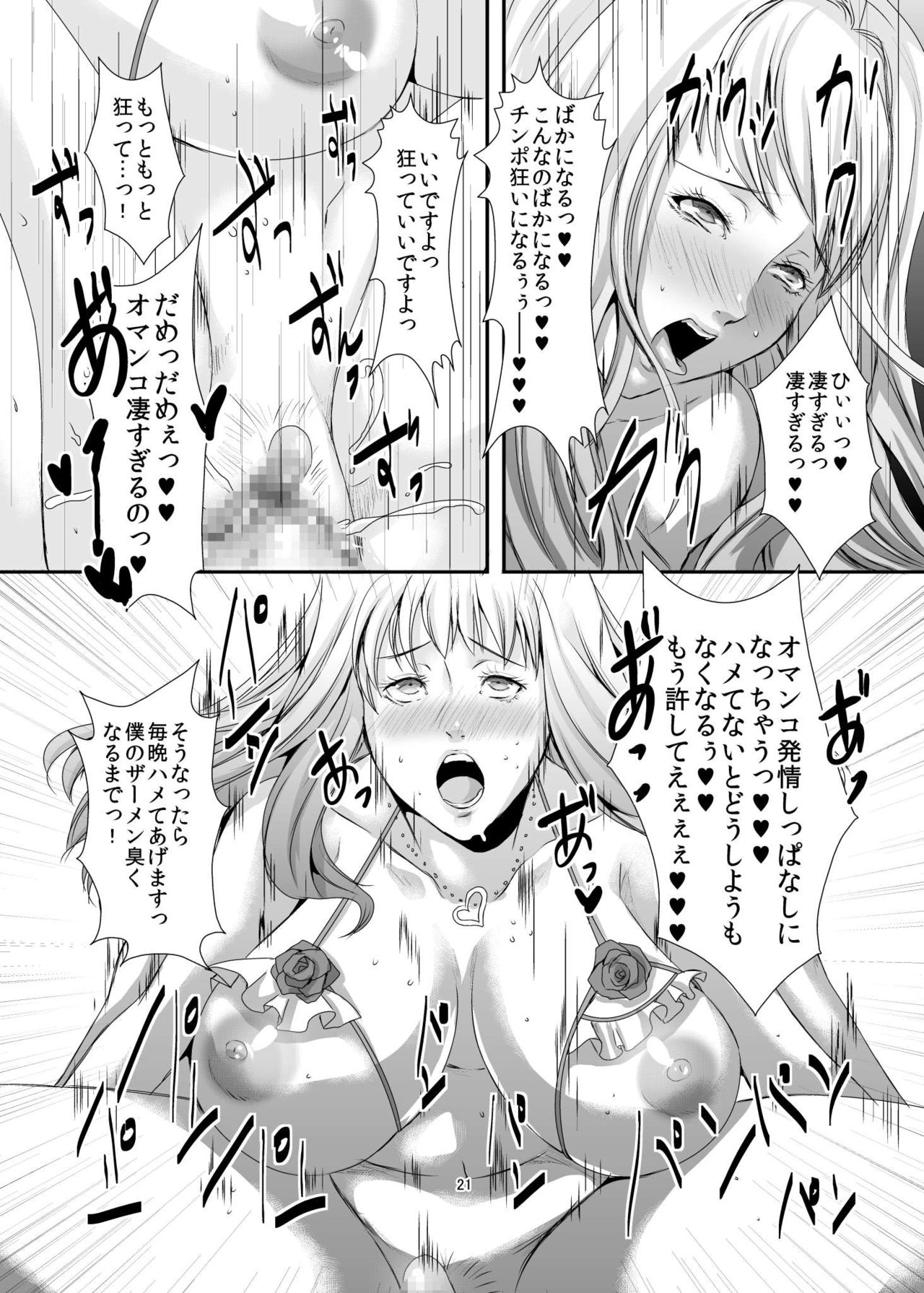 [Sprechchor (Eguchi Chibi)] Oku-sama wa Moto Yariman -Besluted- 6 [Digital] page 22 full