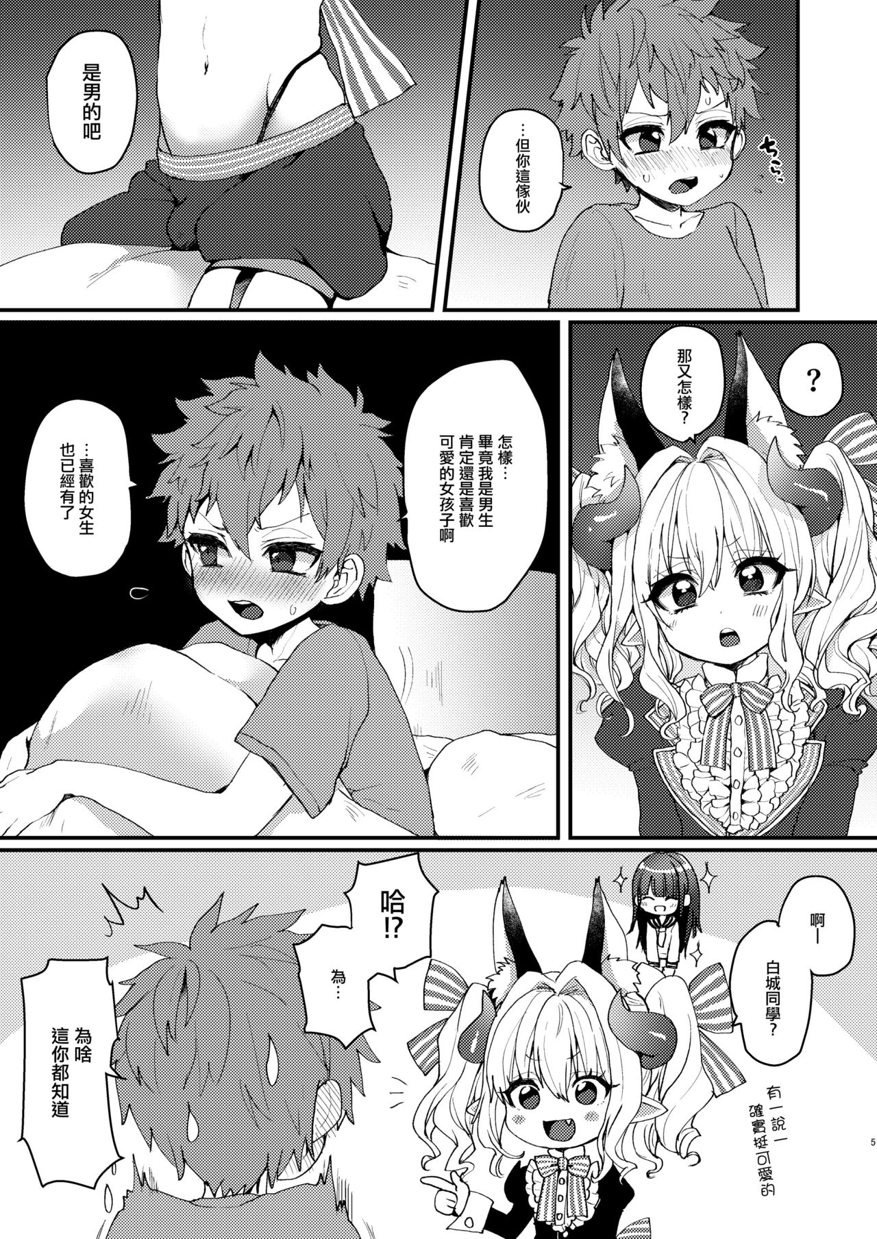 [Koneko Gumi (Poron)] Inma-kun no Ecchi na Yume ni Nayamasareru Otokonoko no Hanashi [Chinese] [瑞树汉化组] [Digital] page 5 full