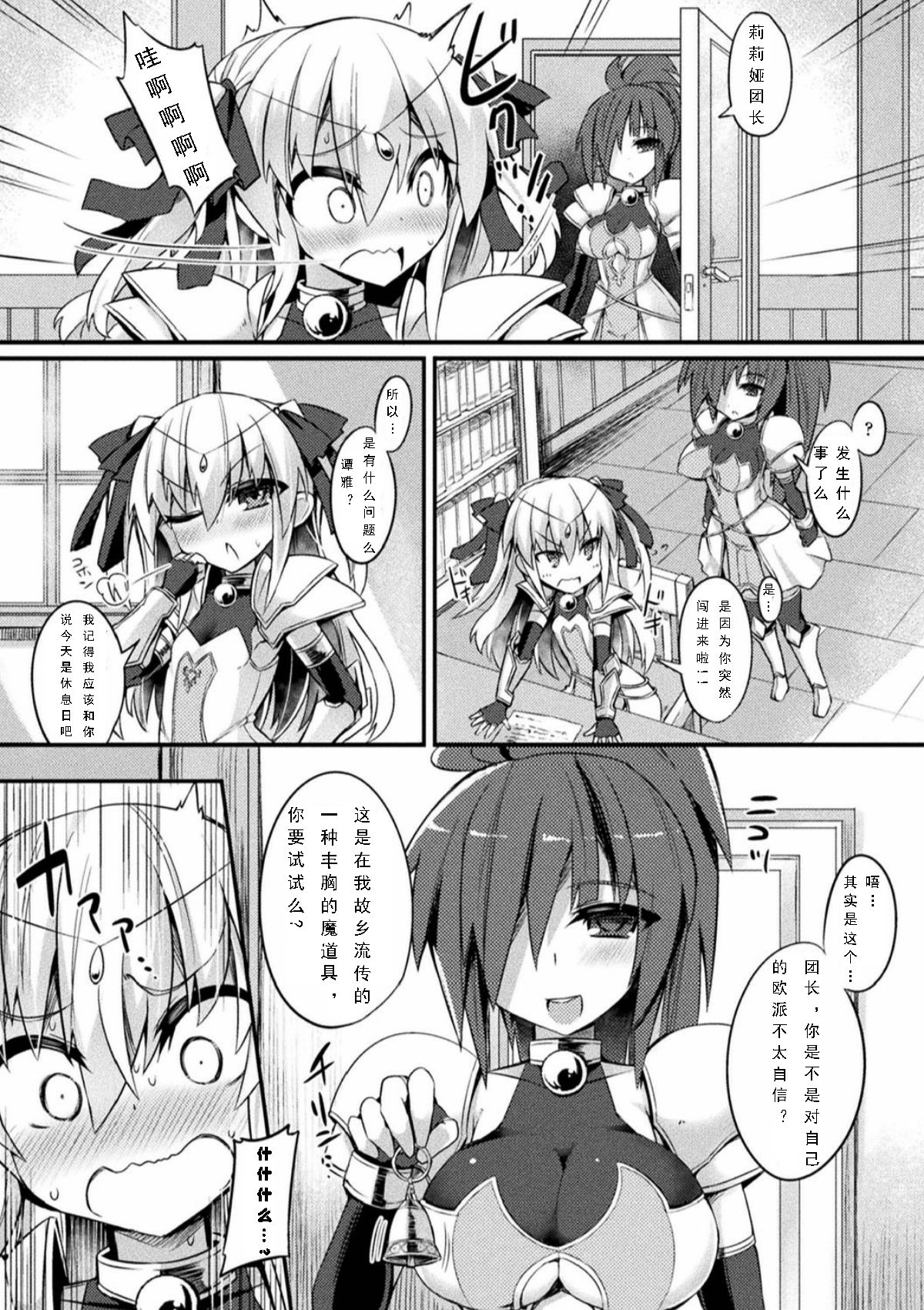 [Sasamashin] Houjou no Mashou (2D Comic Magazine Ingu Zeme Choukyou de Kyousei Hatsujou! Vol. 2) [Chinese] [可乐个人汉化] [Digital] page 3 full