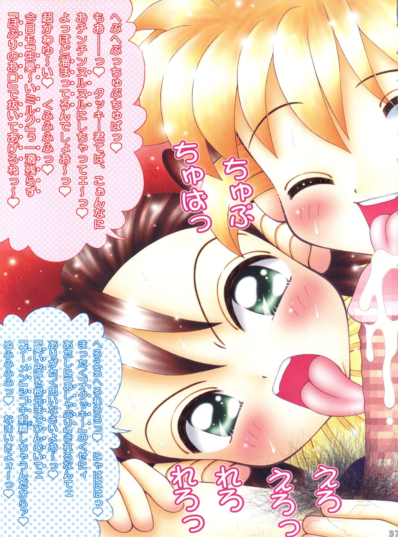 (C55) [Imakaya (Imaka Hideki)] Popuri Daibakushou (Fushigi Mahou Fun Fun Pharmacy) page 35 full