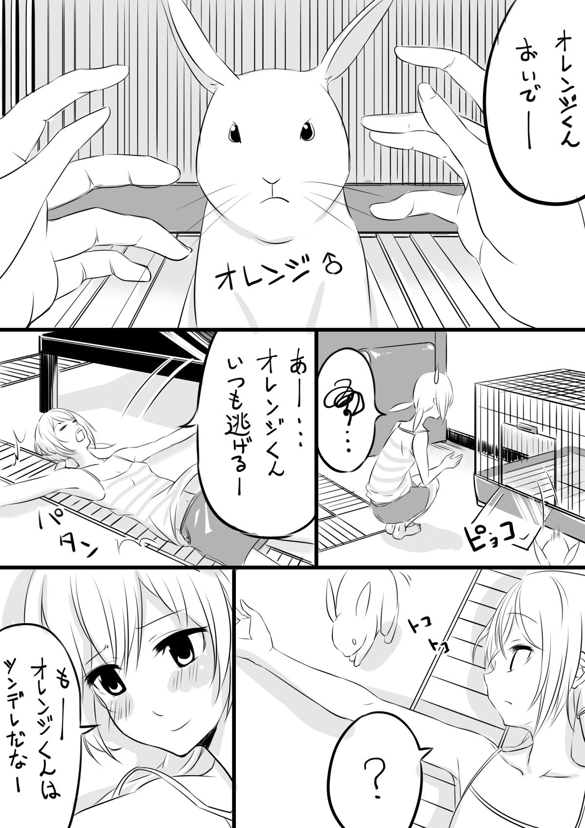 [n] Orange-kun page 2 full