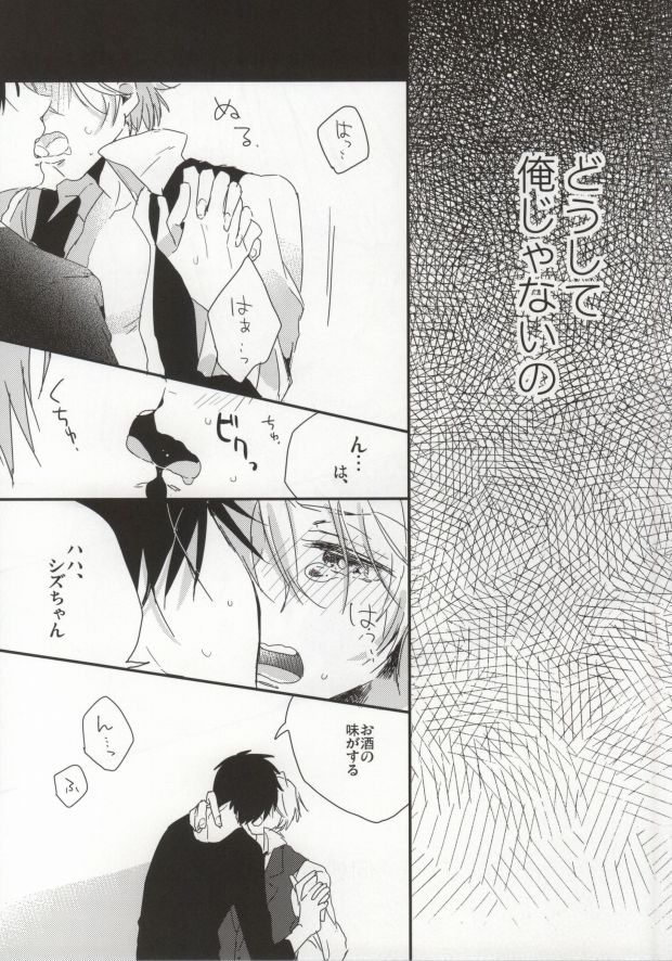 (SC48) [DIANA (Assa)] Deisui Barten Musou to Deisui Uzaya-kun no Hon (Durarara!!) page 15 full