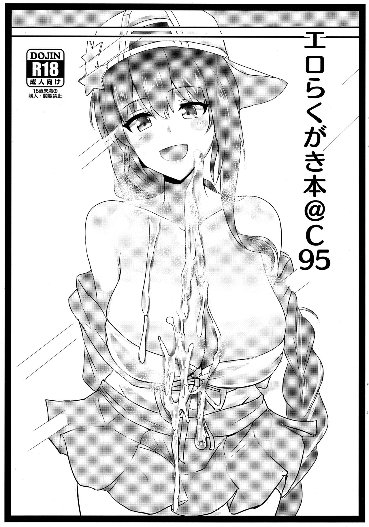 (C95) [Hakuginmokusei (Poshi)] Ero Rakugaki Bon @ C95 (Fate/Grand Order) page 1 full