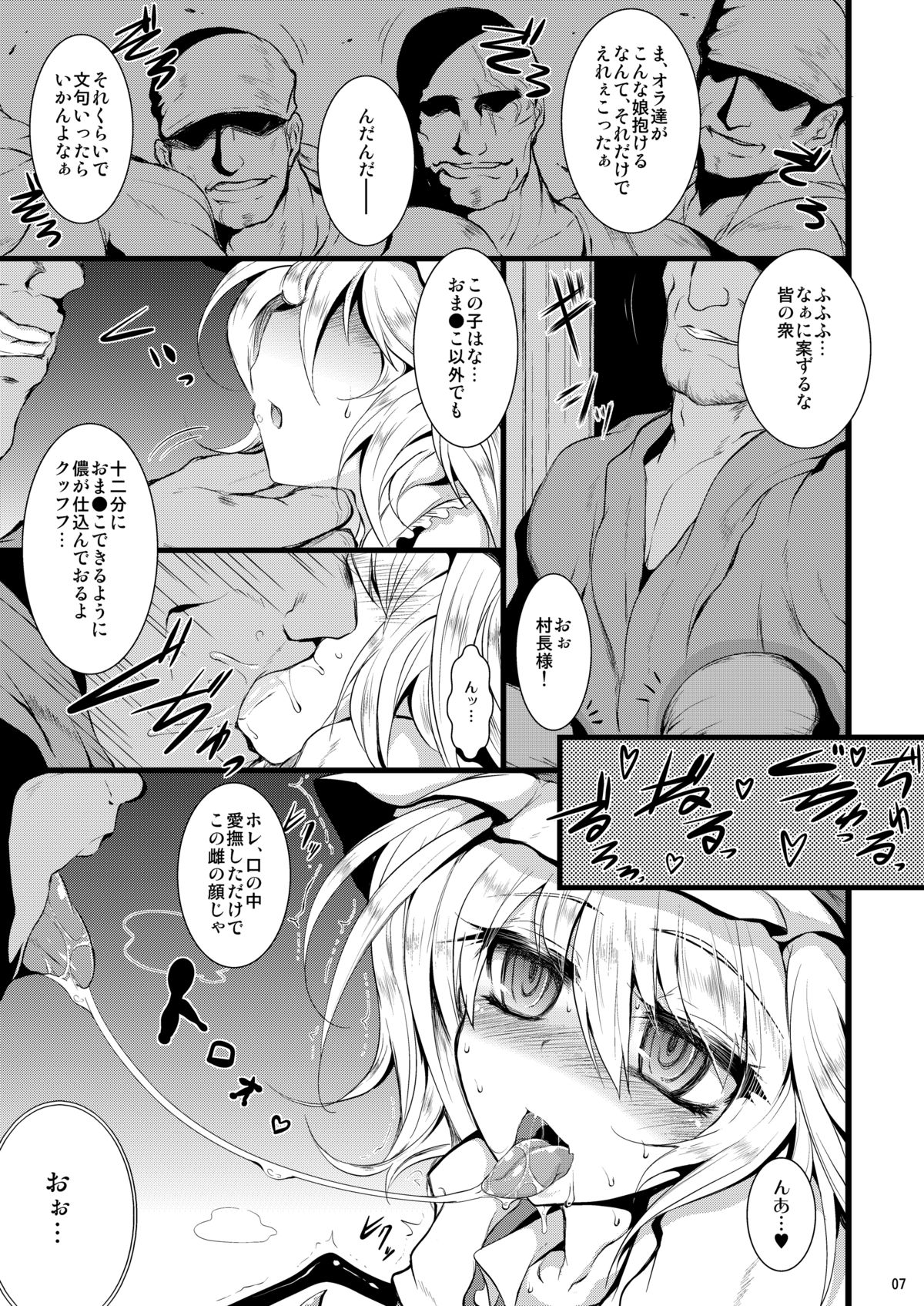 [MegaSoundOrchestra (Sanwaribiki)] Gensou Enkou -Flandre- EX2 Kararin (Touhou Project) [Digital] page 6 full