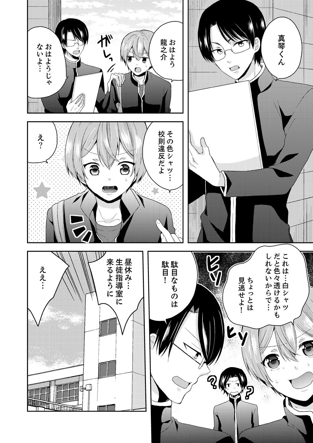 [Miyazato Eri] Ore, Onna no Karada de H Shichatta!? Shikamo Aite wa Osananajimi Nante... 2 page 42 full