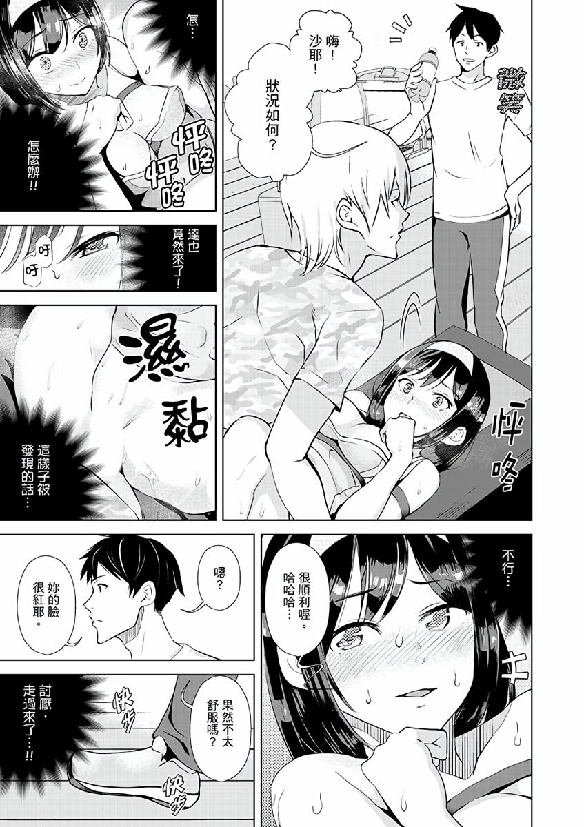 [Sanku] Kareshi no Tonari de Itte miru?~ Joshidaisei Hame rare Sports Gym | 在男友身邊高潮看看如何？女大生在健身房裡被幹爆 [Chinese] page 54 full