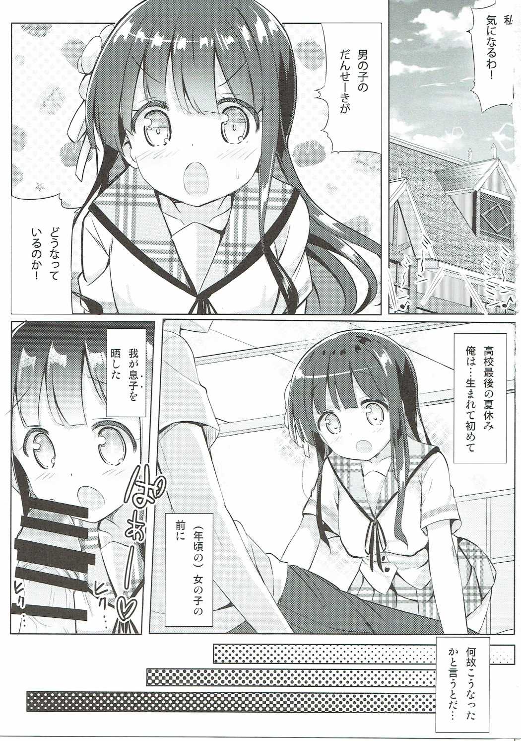 (CT28) [0000 (Akito.)] Chiya-chan to Hoken Taiiku (Gochuumon wa Usagi Desu ka?) page 2 full