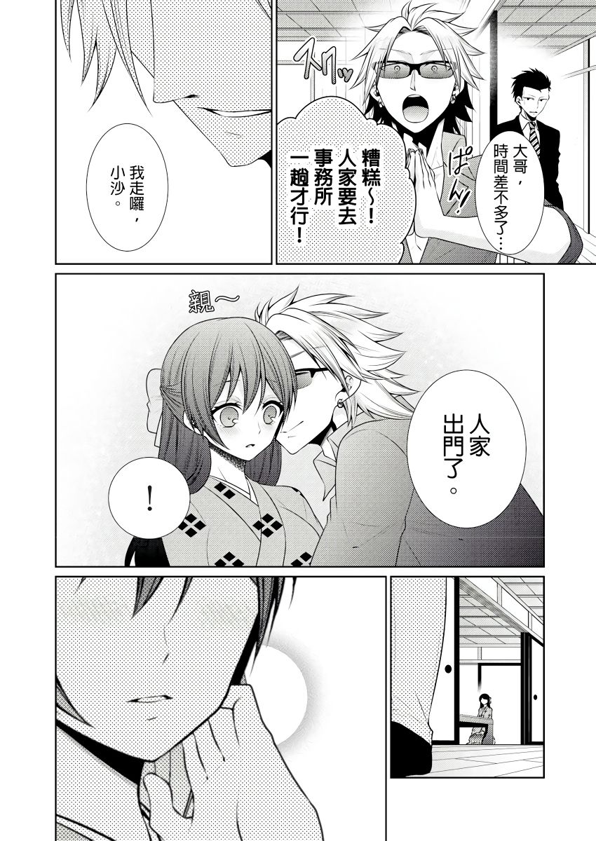 [Tenmayo] 黑道男大姐每晚疼爱我 第1-4話 [Chinese] [莉赛特汉化组] page 36 full
