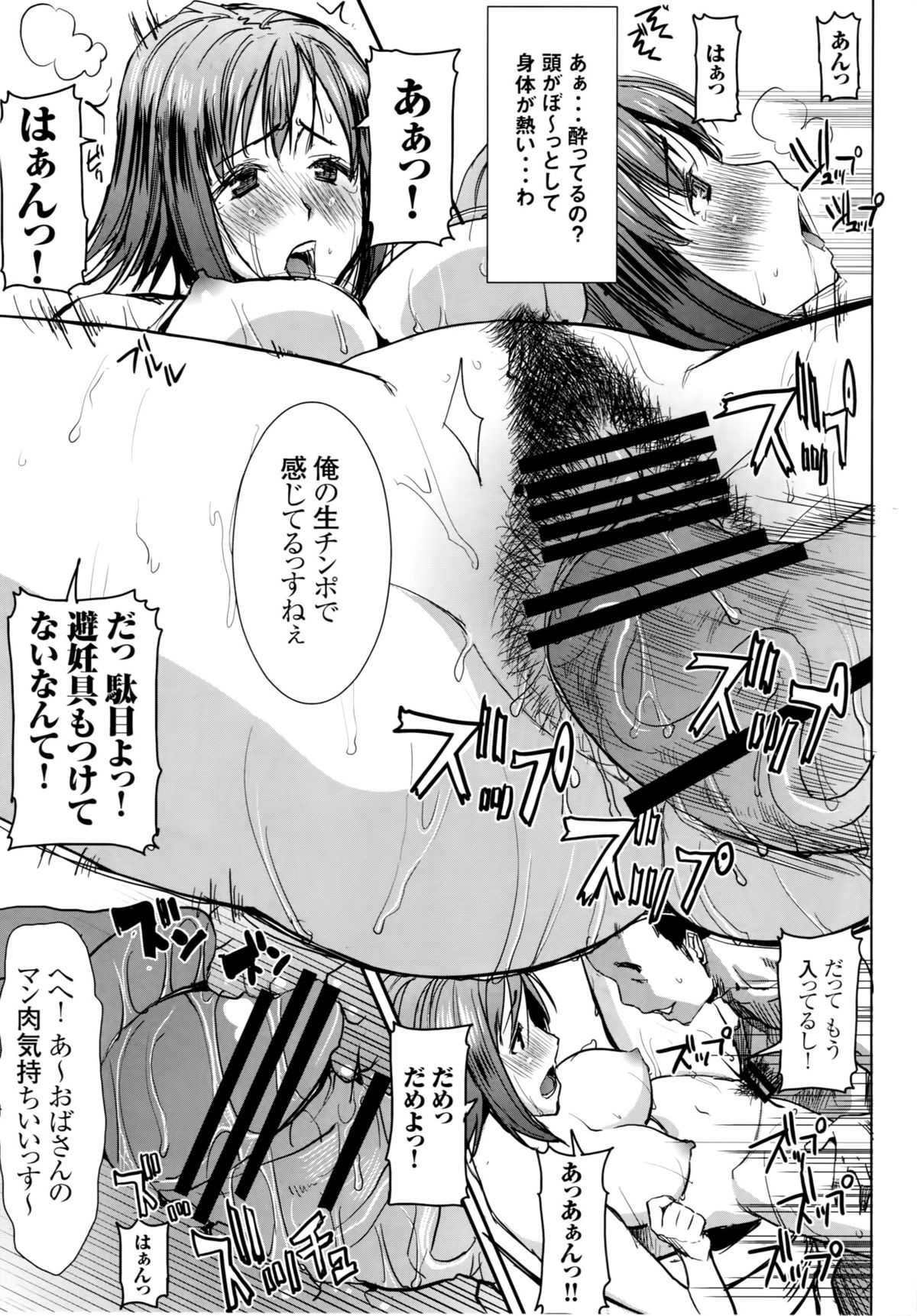 [Namakemono Kishidan (Tanaka Aji)] Unsweet Wakui Kazumi Plus SIDE Adachi Masashi 1+2+3 page 8 full