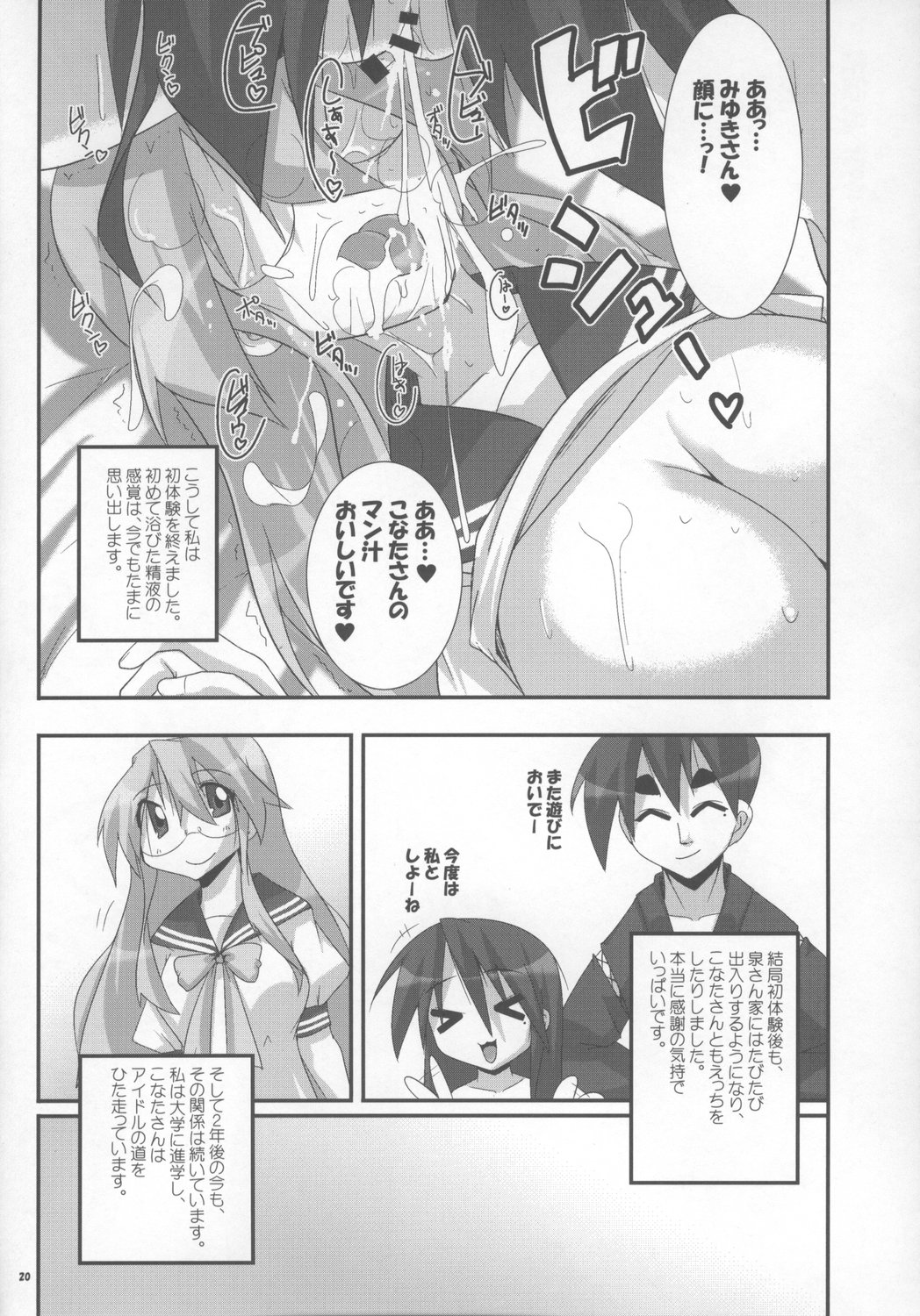 (Kasukabe Bussanten) [Raiden Labo (Raiden)] Takara Nyuugyuu -Iwasaki Shiten- (Lucky Star) page 20 full