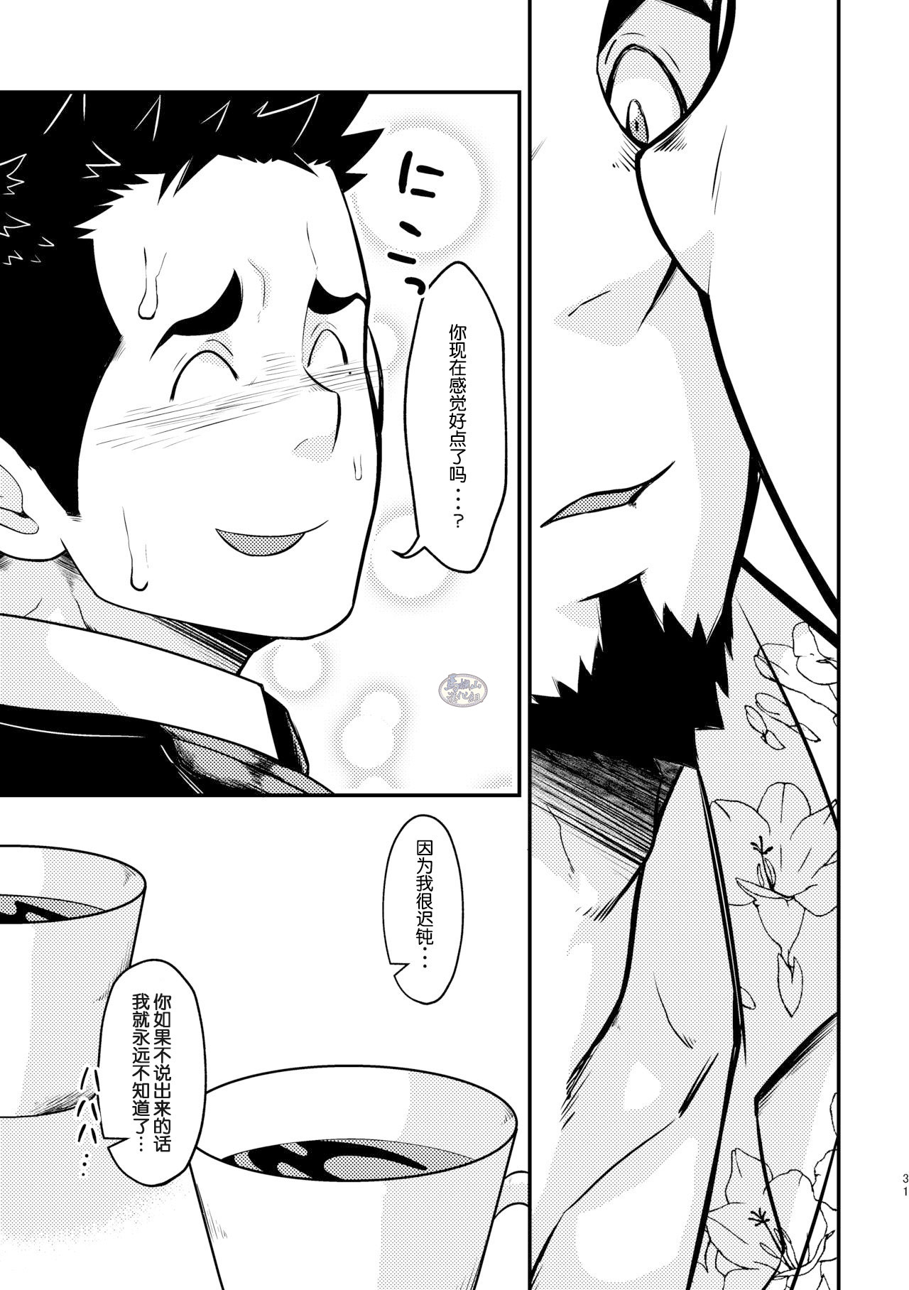 [6.18 Gyuunyuu (tommy)] Shotgun Love [Chinese] [马栏山汉化组] [Digital] page 31 full