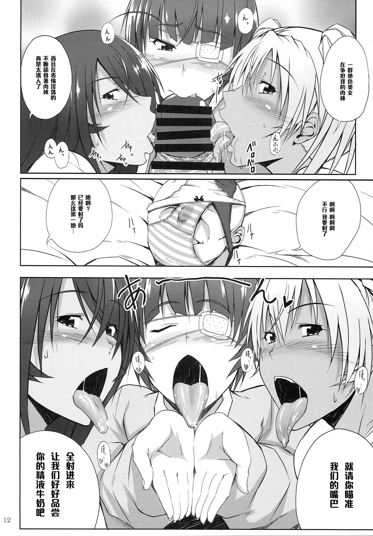 (C87) [Kikuya (Kimura Naoki)] H na Omise no Toku A Kyuu Toushi 3 Kaiten (Ikkitousen) [Chinese] [黑条汉化] page 11 full