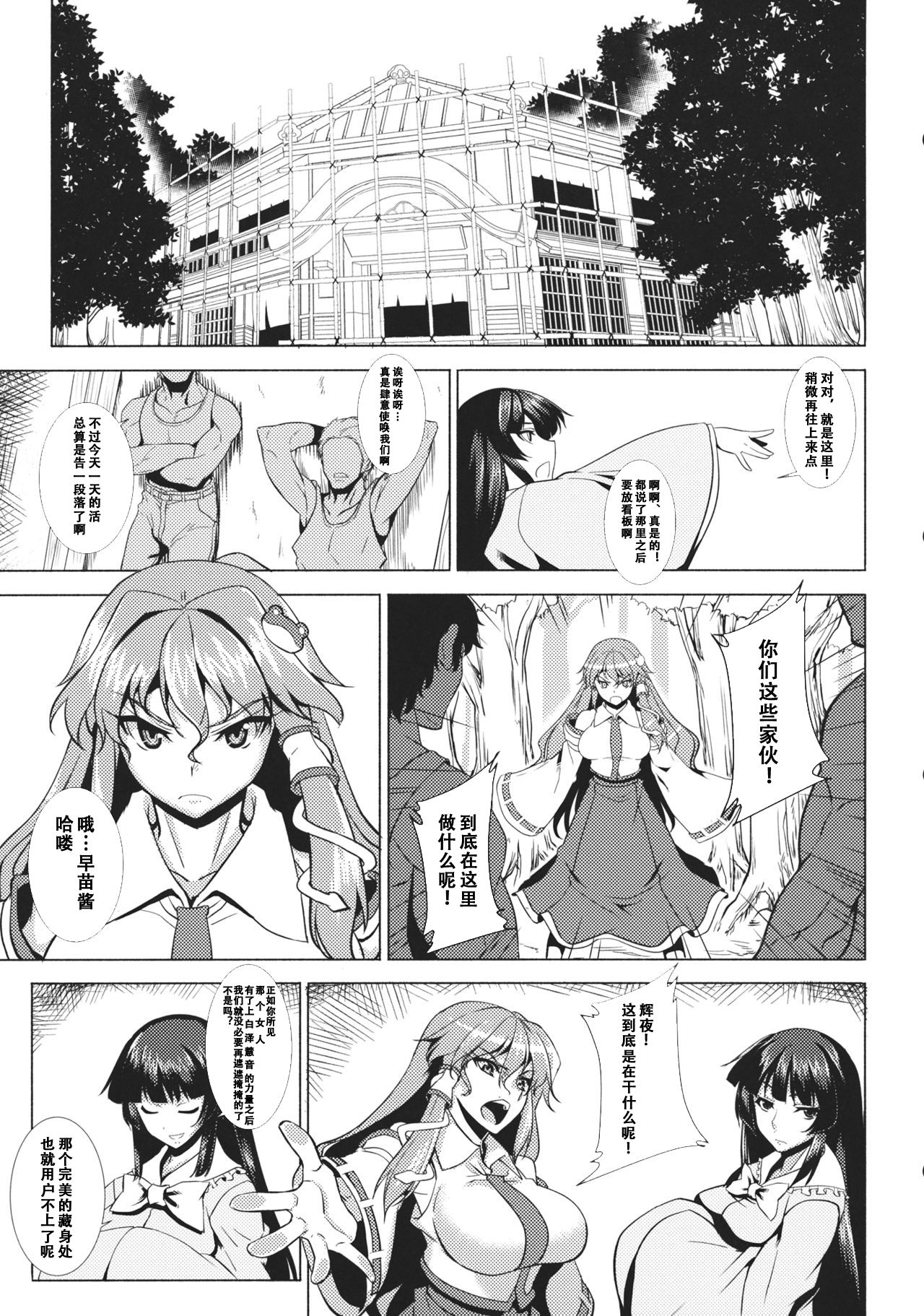 (Reitaisai 10) [Avion Village (Johnny)] Shigyaku Gensoukyou Shuushou -Kochiya Sanae- (Touhou Project) [Chinese] [荷包汉化] page 4 full