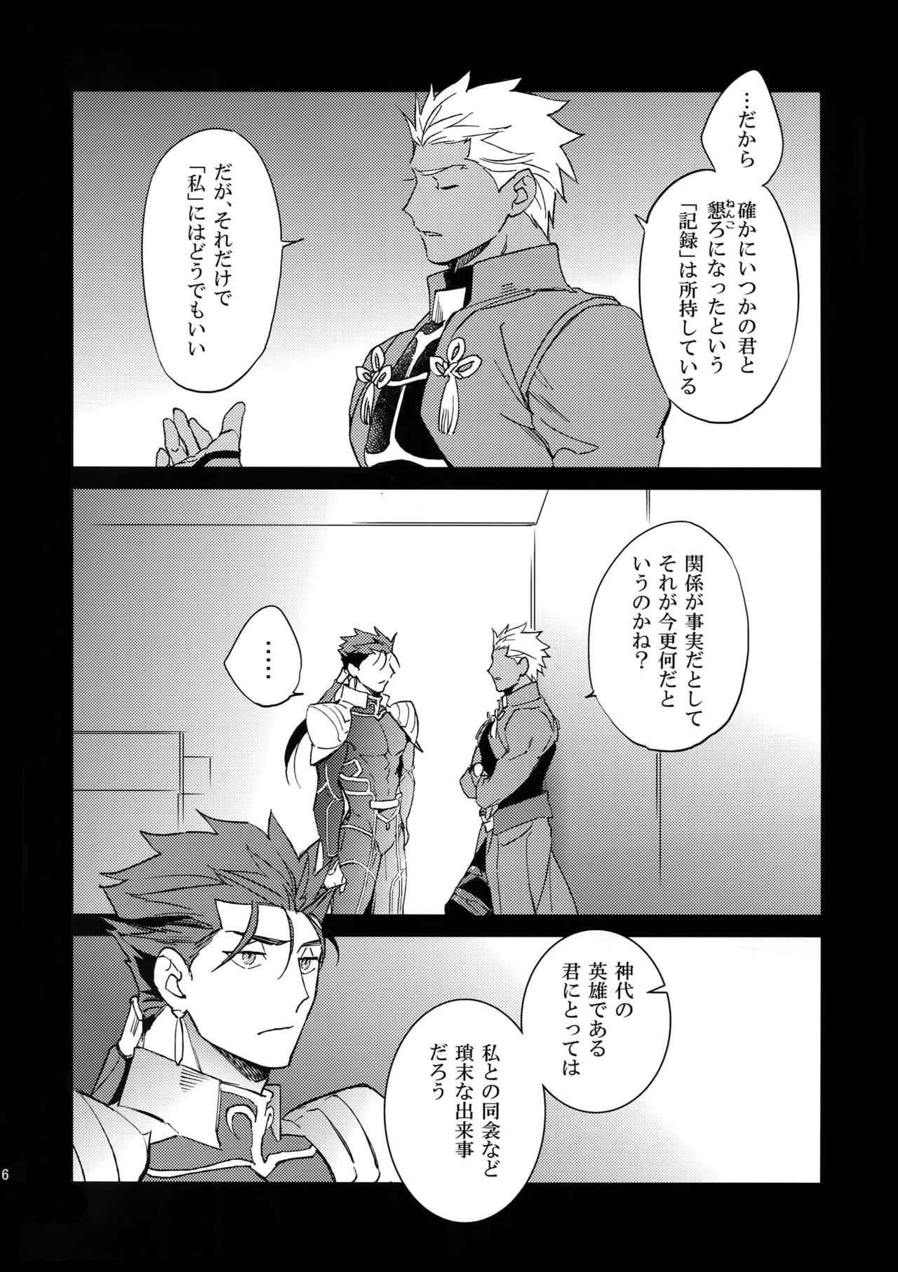 (Dai 7-ji ROOT4to5) [Yoke (emya)] Mugen Houyou (Fate/Grand Order) page 15 full