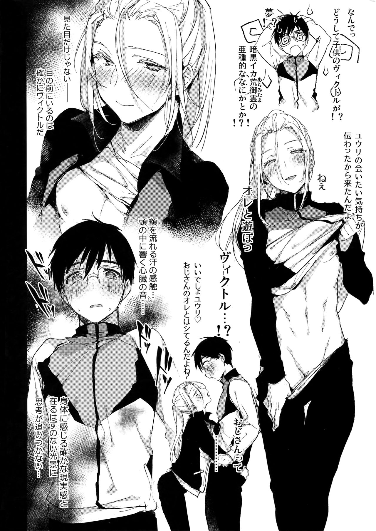 (Hyousou Strast 5) [Booch (Booch)] 23-sai Seijin Danshi ga Junior no Chinpo ni Makeru Wake ga nai (Yuri!!! on ICE) page 3 full