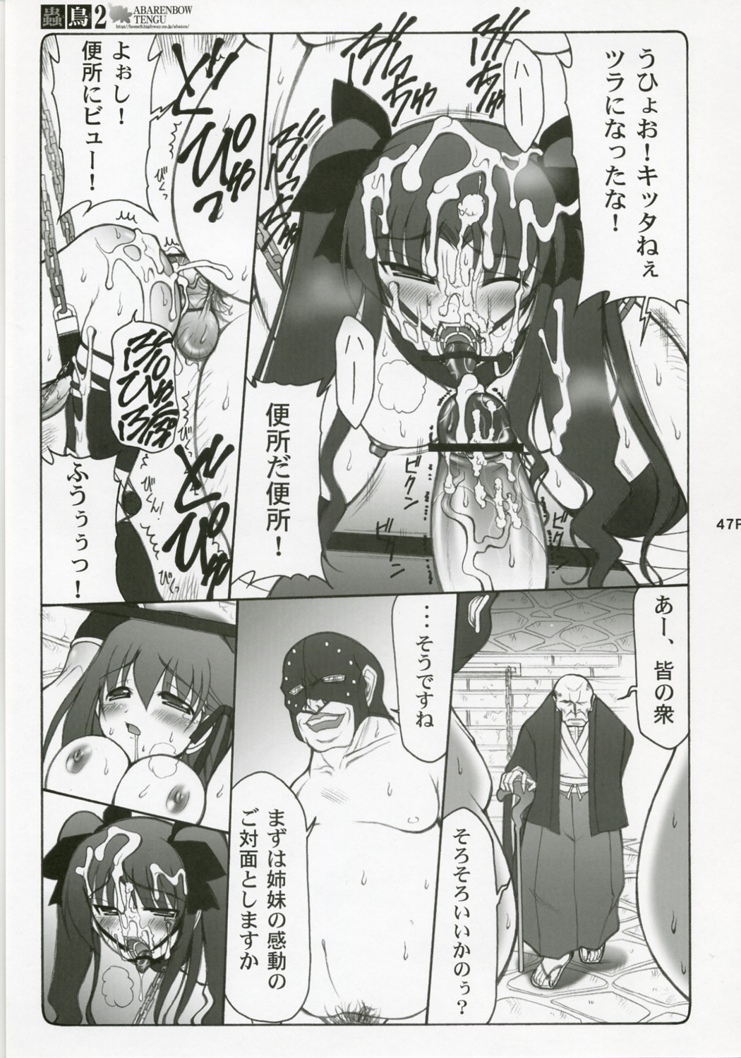 (C71) [Abarenbow Tengu (Izumi Yuujiro)] Kotori Soushuuhen (Fate/stay night) page 46 full