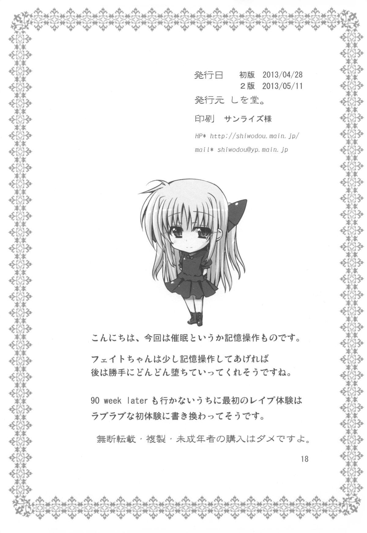 [Shiwodou. (Shiwo.)] 90 Days Later Ver1.00 (Magical Girl Lyrical Nanoha) [2013-05-11] page 18 full