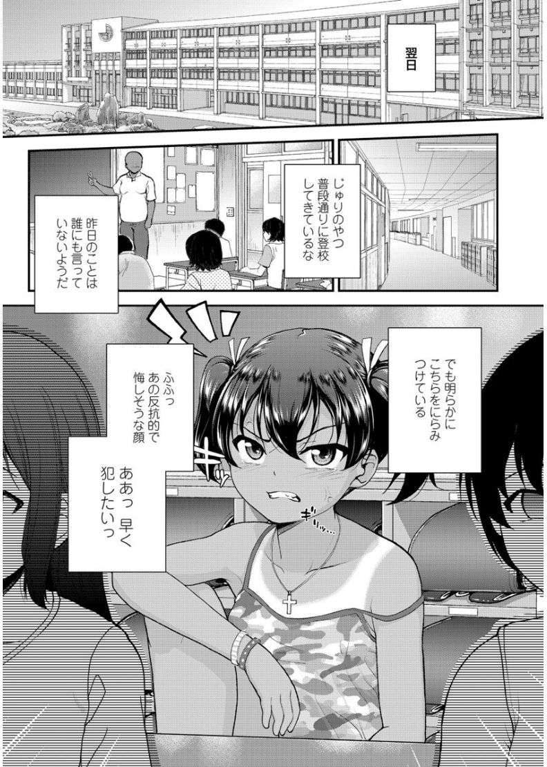 [Hikoma Hiroyuki] Mesugaki dakedo Hatsuiku Ii node Semen Kyouiku Shitemita [Digital] page 11 full